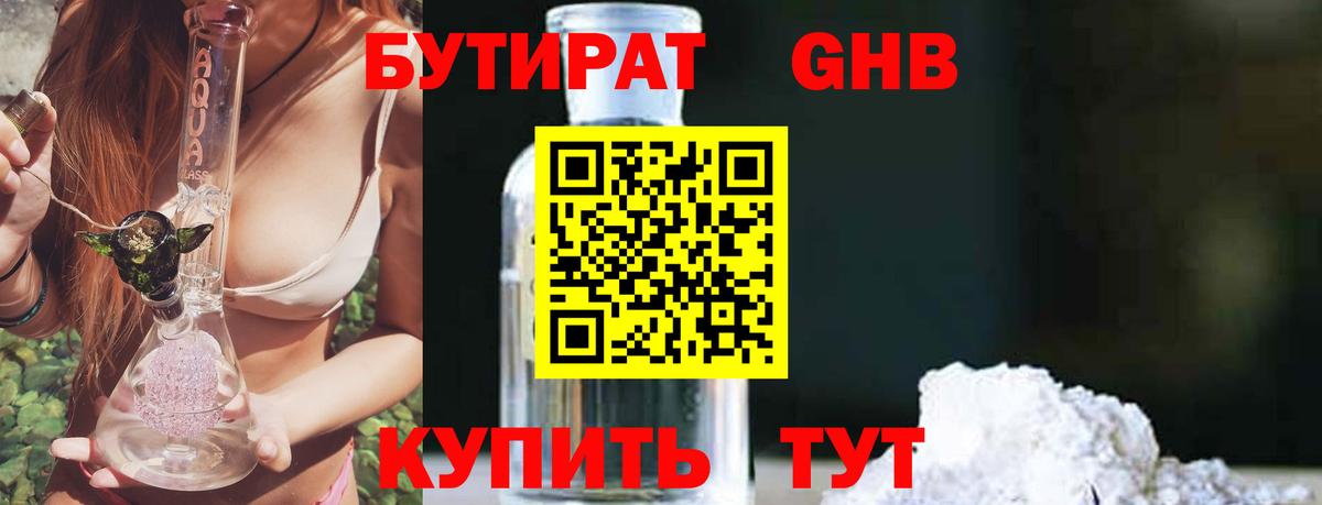 Луховицы  БУТИРАТ  Вход с VPN  БУТИРАТ вода 