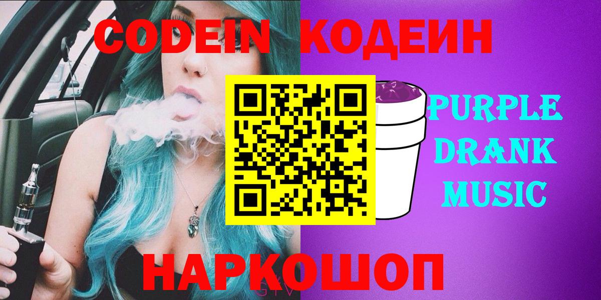 Луховицы  Кодеин напиток Lean (лин)  что такое   Codein Purple Drank  Вход с VPN 