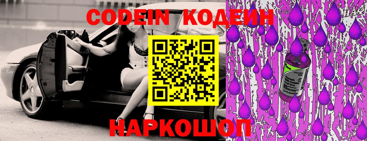 Кодеиновый сироп Lean напиток Lean (лин) Луховицы