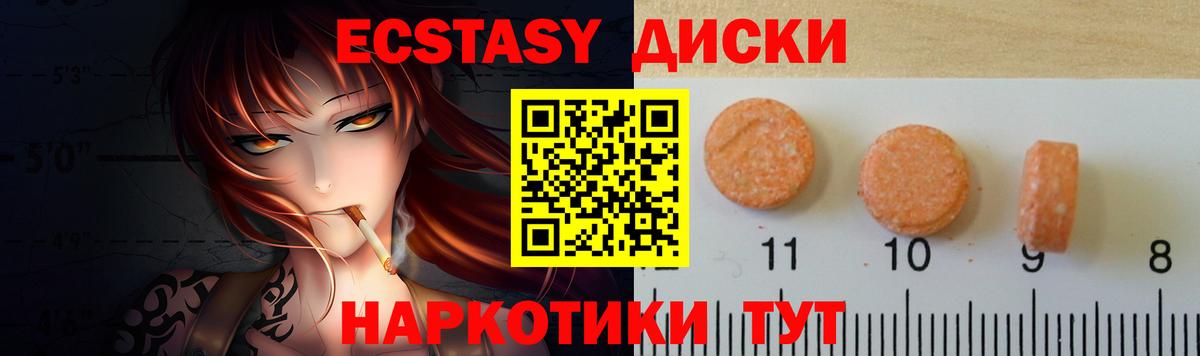 Ecstasy круглые  ЭКСТАЗИ 280мг  Вход с VPN  Экстази  Луховицы 