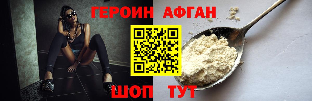 ГЕРОИН афганец Луховицы
