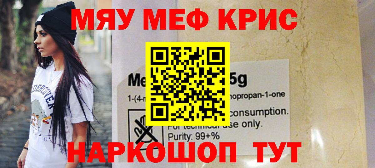 Луховицы  МЯУ-МЯУ кристаллы  сколько стоит  МЯУ-МЯУ кристаллы  Вход с VPN 